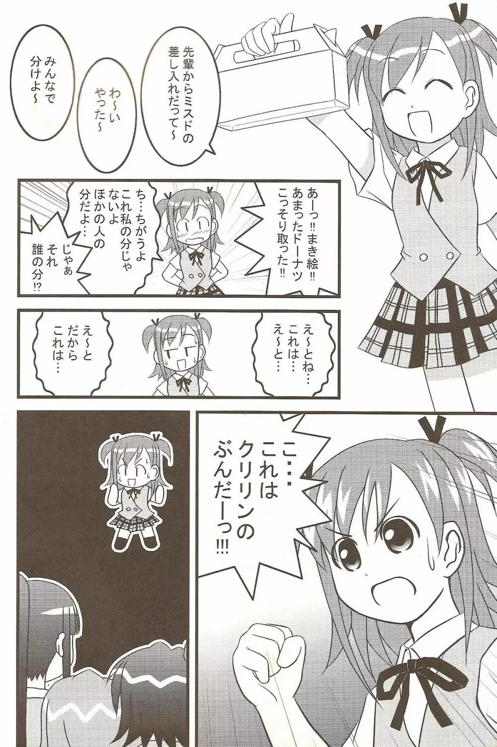 苺まほら Page.5