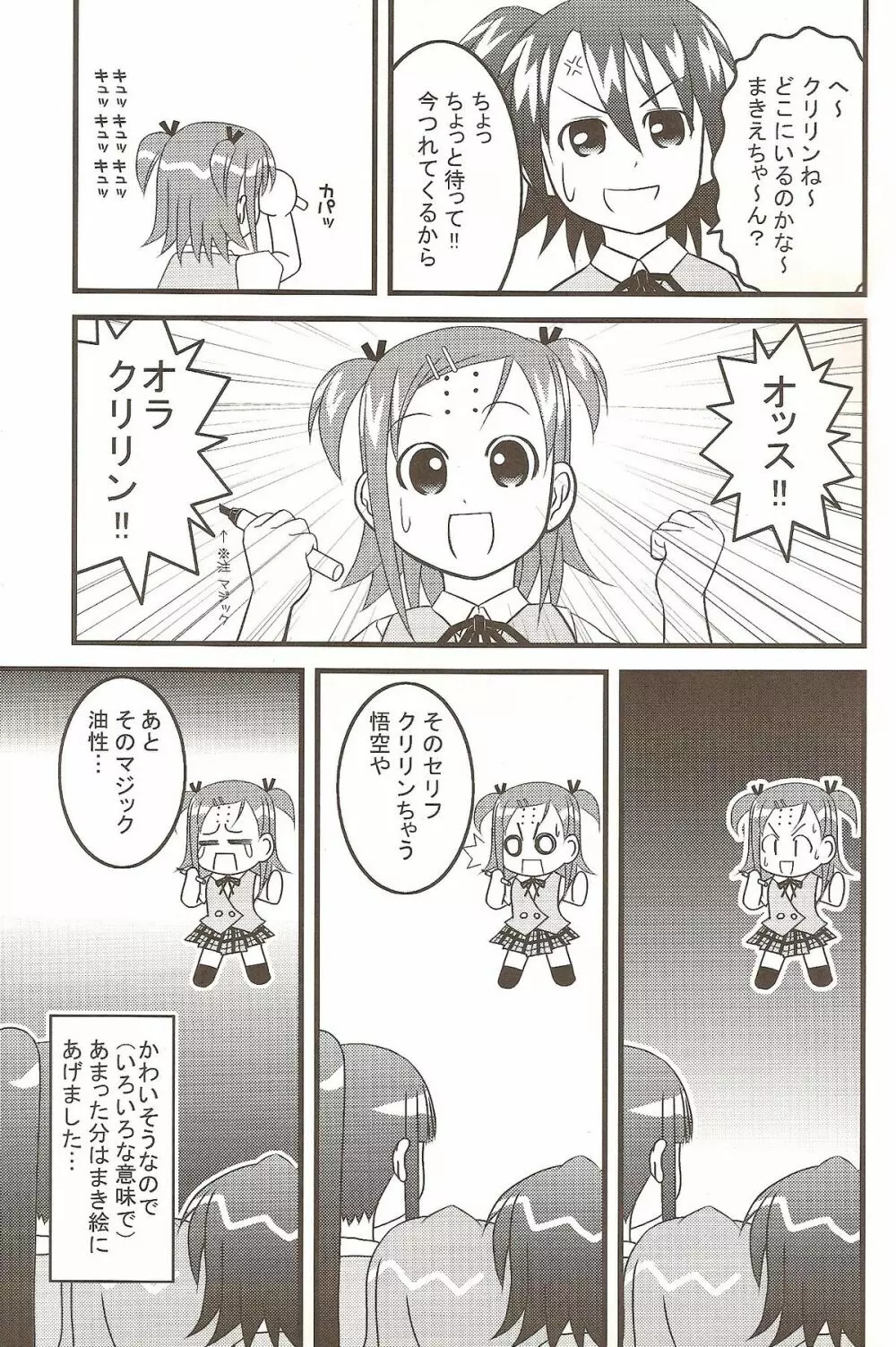 苺まほら Page.6