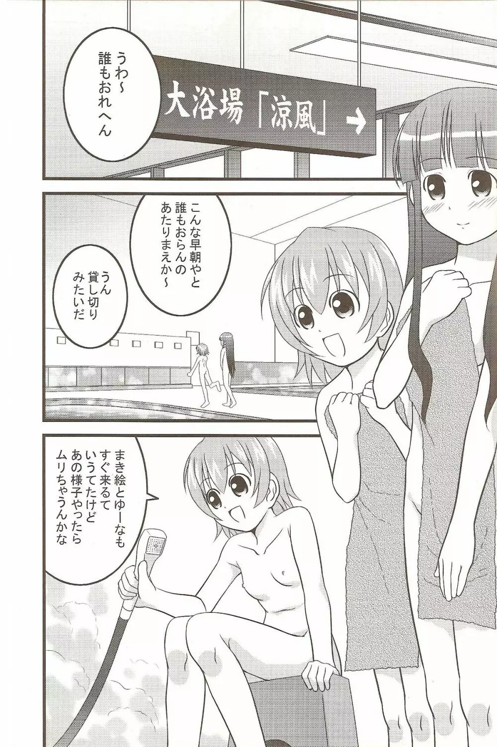 苺まほら Page.8