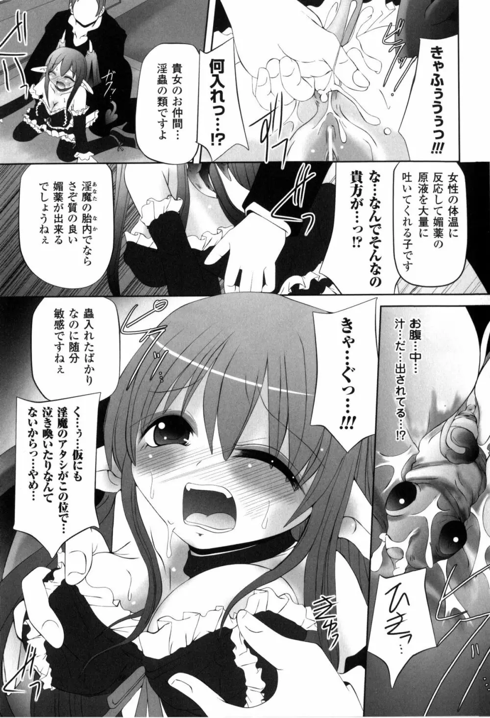 闘神艶戯 Vol.2 Page.160