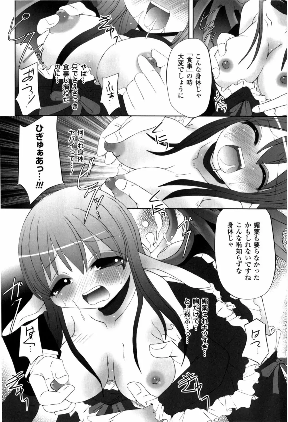 闘神艶戯 Vol.2 Page.161