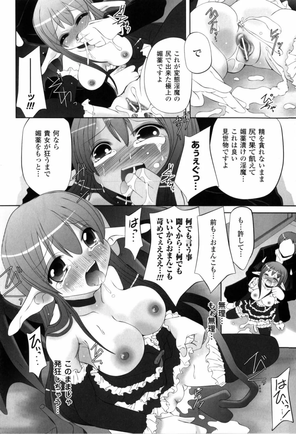 闘神艶戯 Vol.2 Page.165