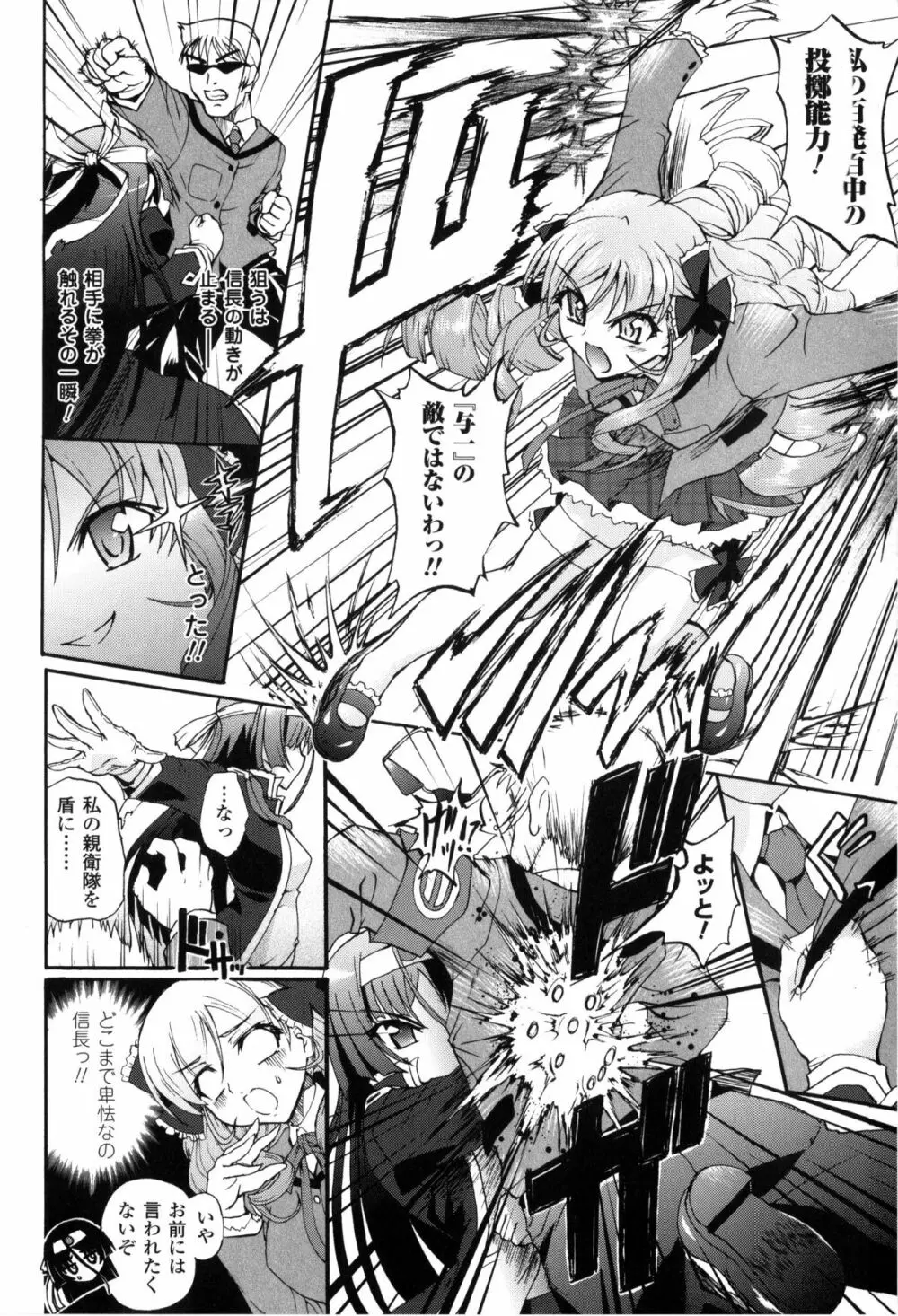 闘神艶戯 Vol.2 Page.37