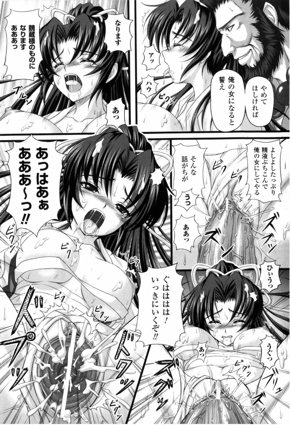 闘神艶戯 Vol.2 Page.70