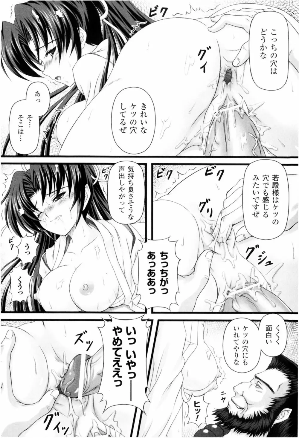 闘神艶戯 Vol.2 Page.73