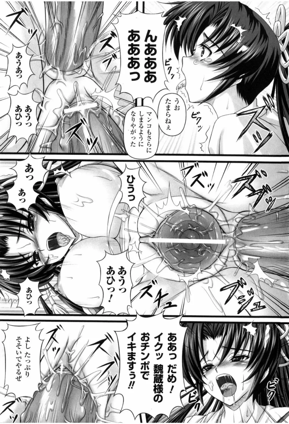 闘神艶戯 Vol.2 Page.74