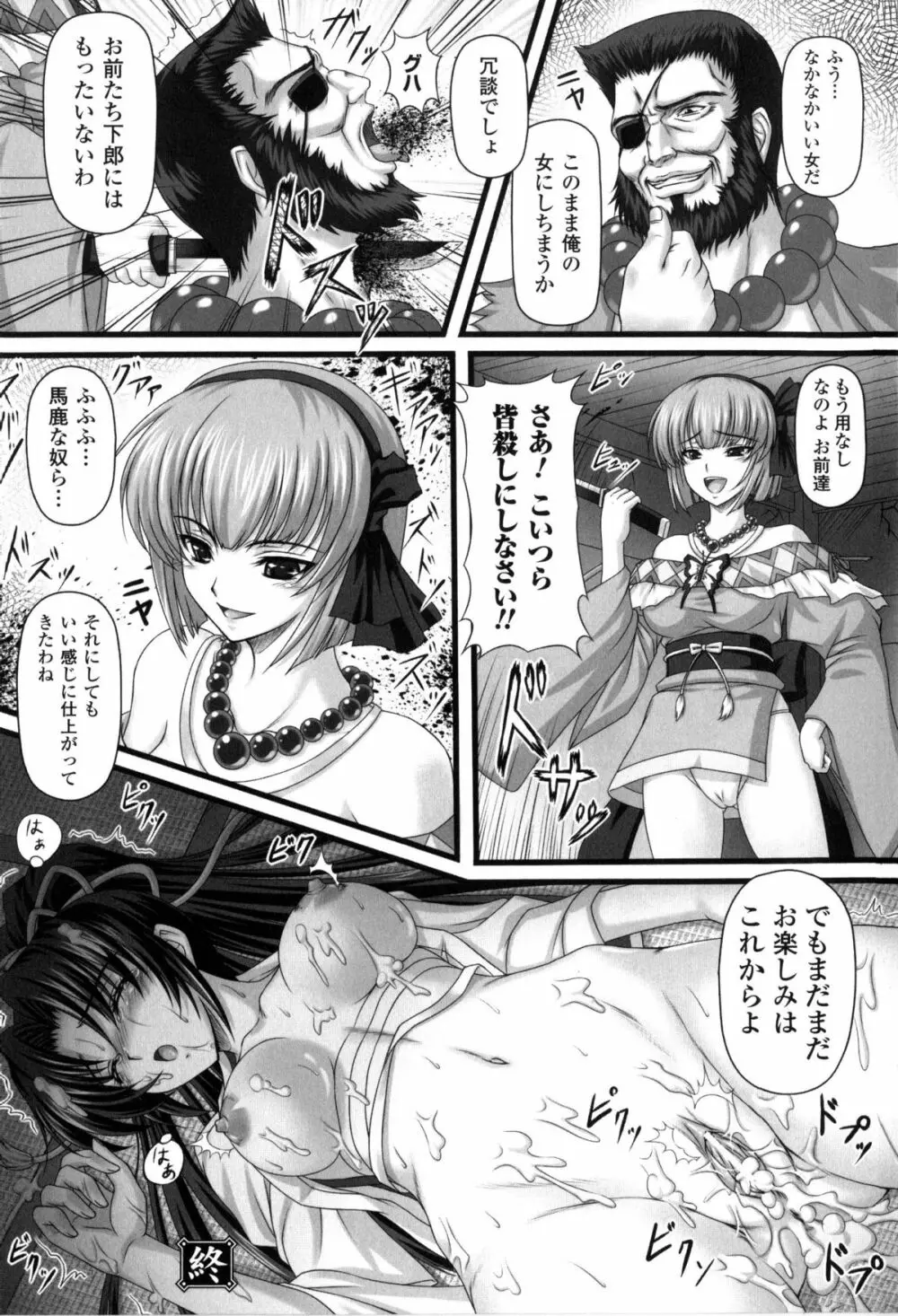 闘神艶戯 Vol.2 Page.76