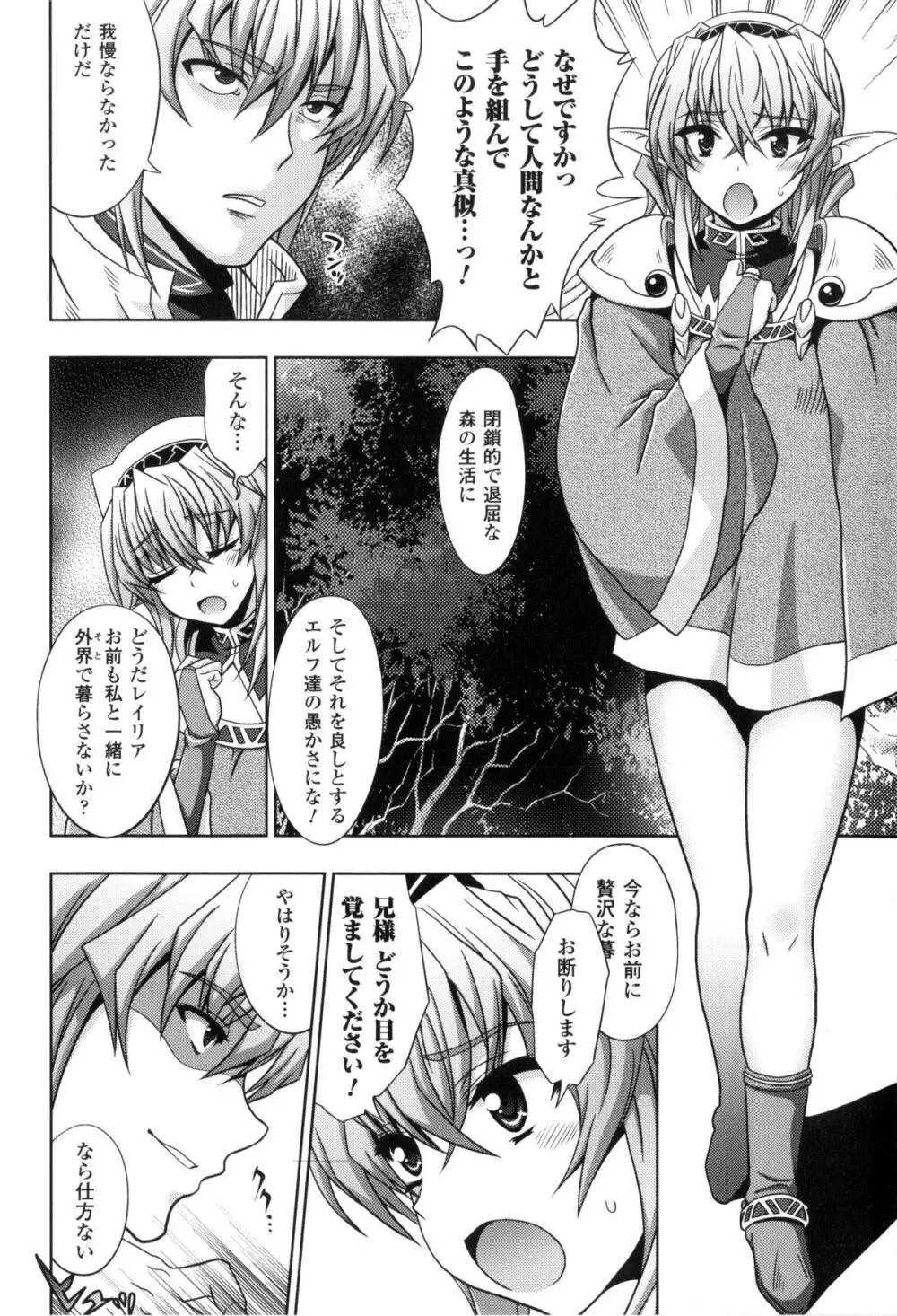 闘神艶戯 Vol.2 Page.79