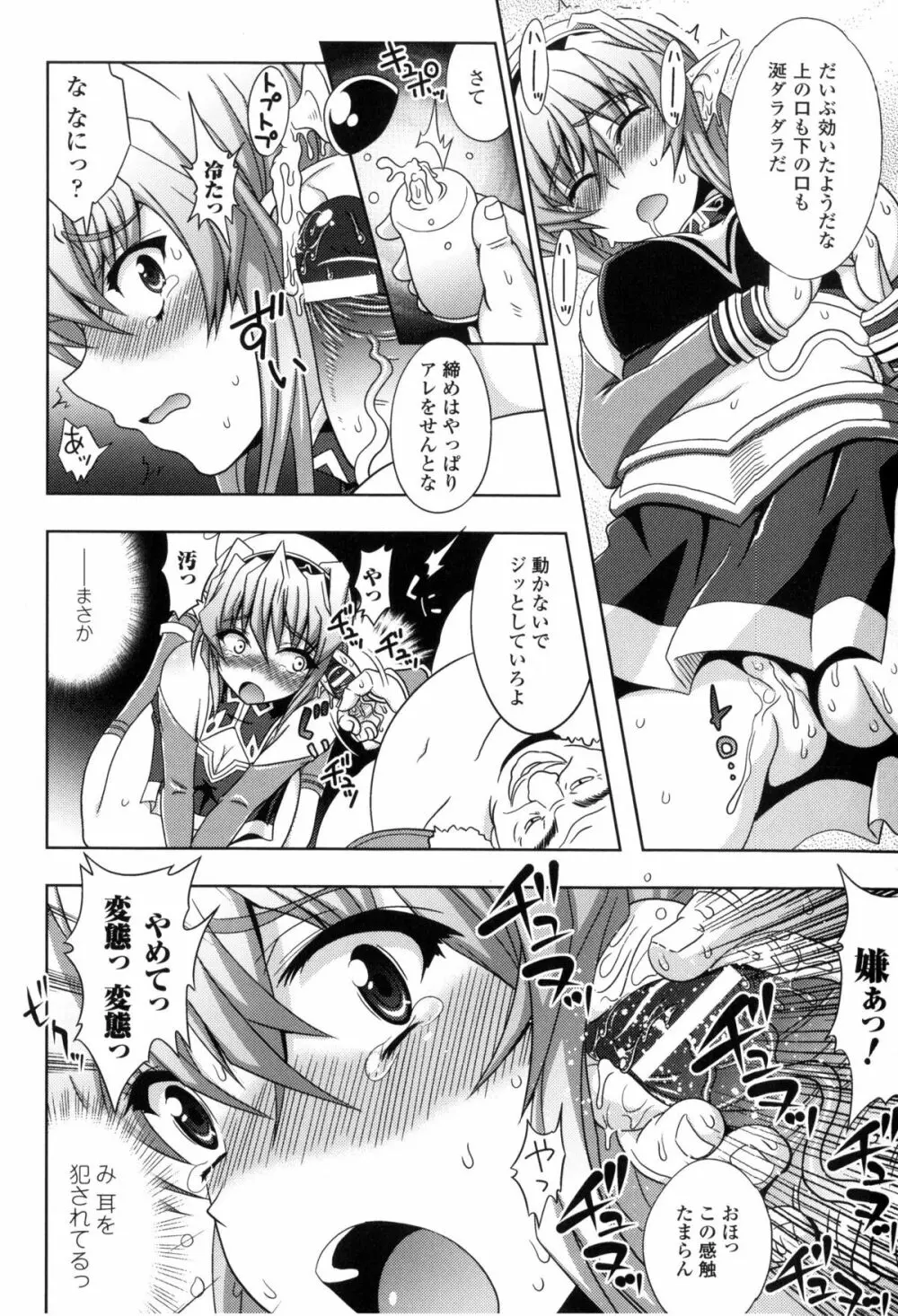 闘神艶戯 Vol.2 Page.85