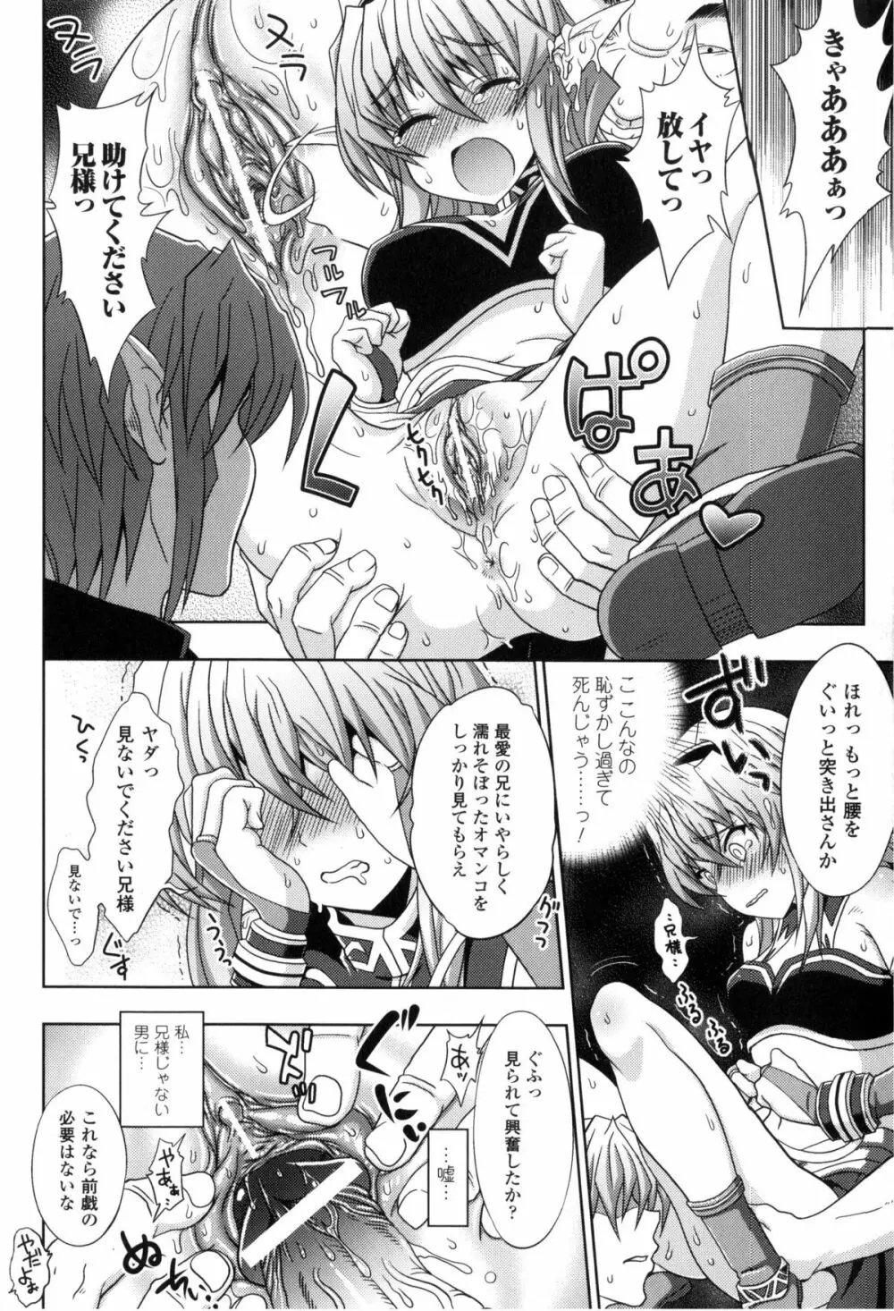 闘神艶戯 Vol.2 Page.87