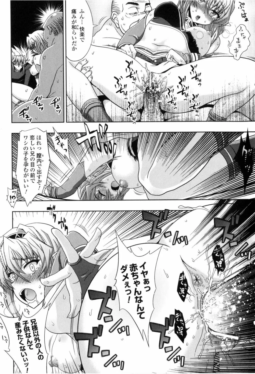 闘神艶戯 Vol.2 Page.91