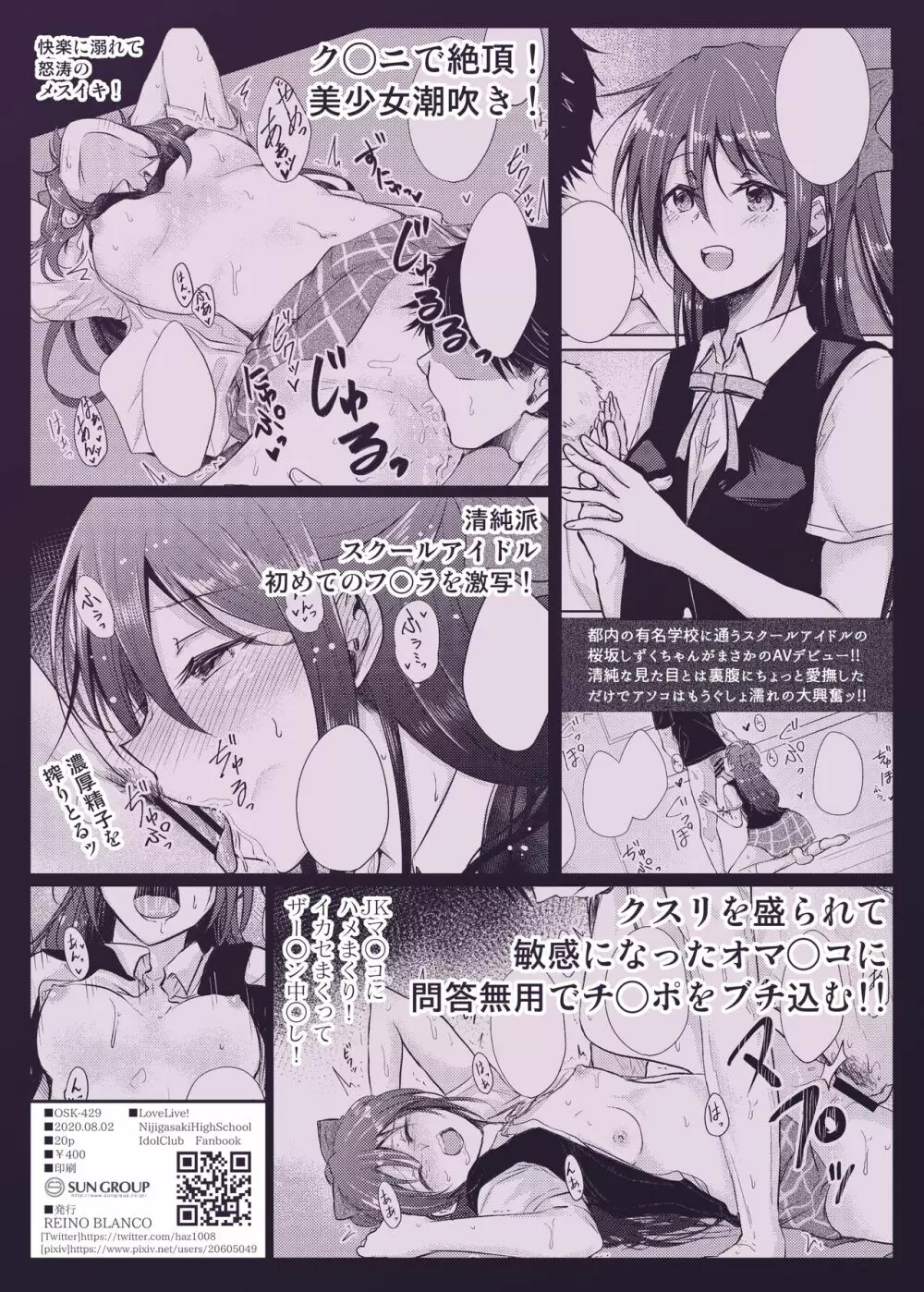 激カワJKしずくちゃん 騙してそのままヤっちゃいました Page.20