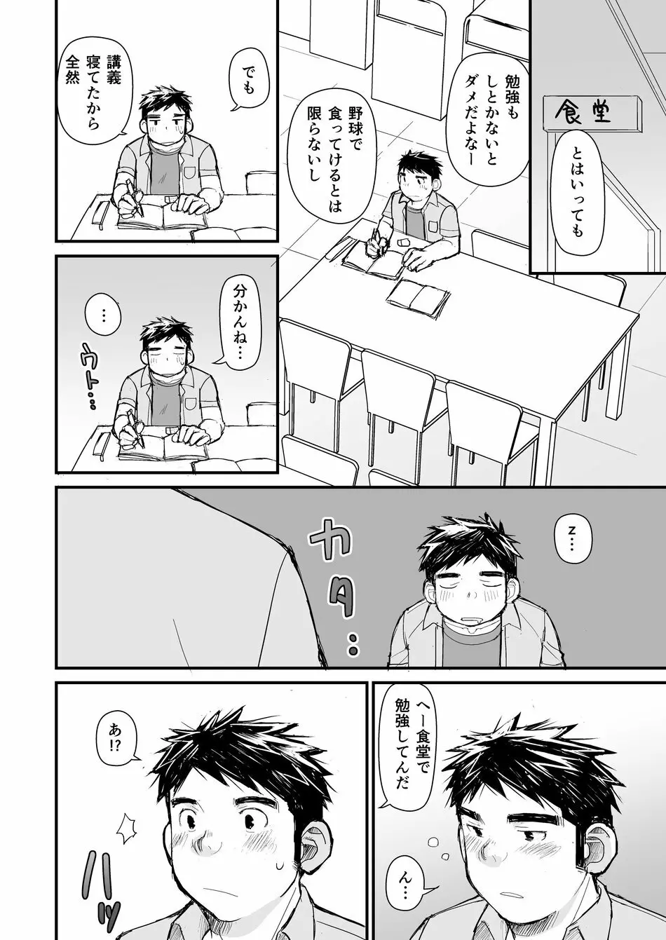 Nemachi Danshiryou Page.37