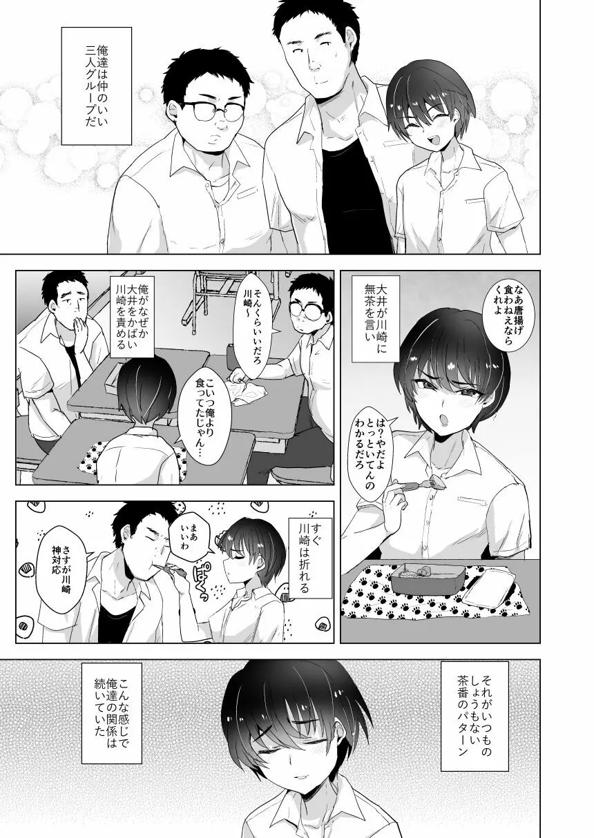 川崎!俺たちの彼女♂になってくれよ!～押しに弱い友達をメスにする夏休み～ Page.2