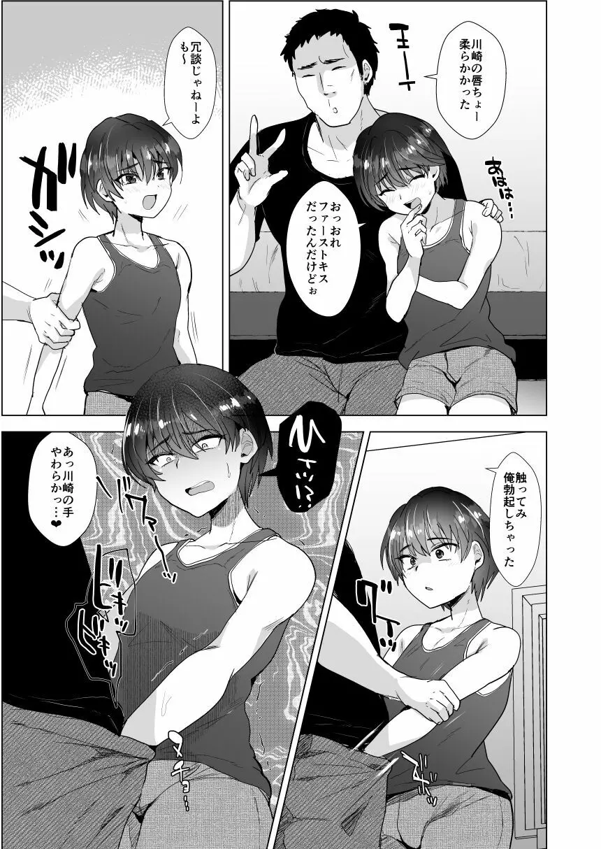 川崎!俺たちの彼女♂になってくれよ!～押しに弱い友達をメスにする夏休み～ Page.8