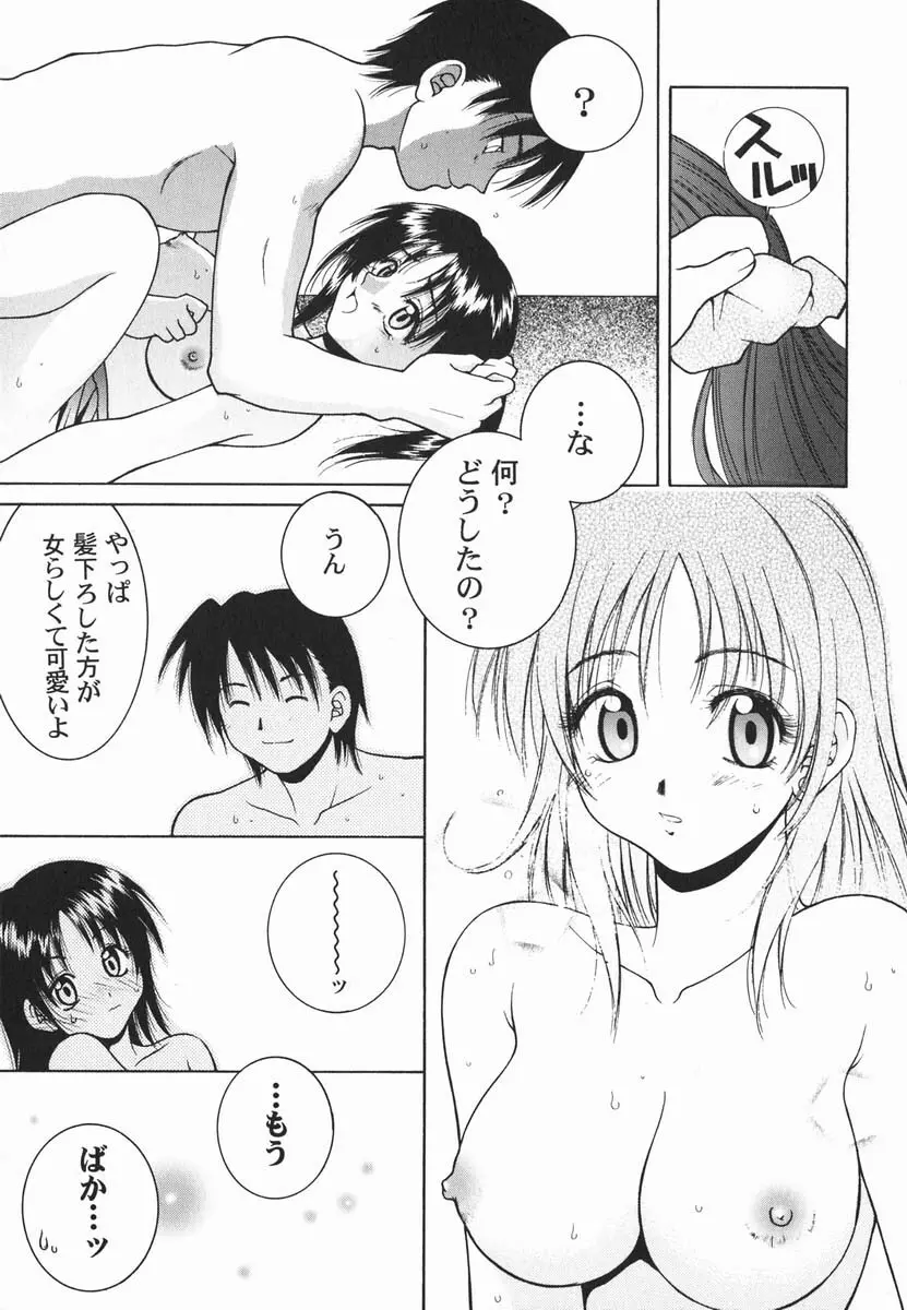 ファースト♡キス Page.104