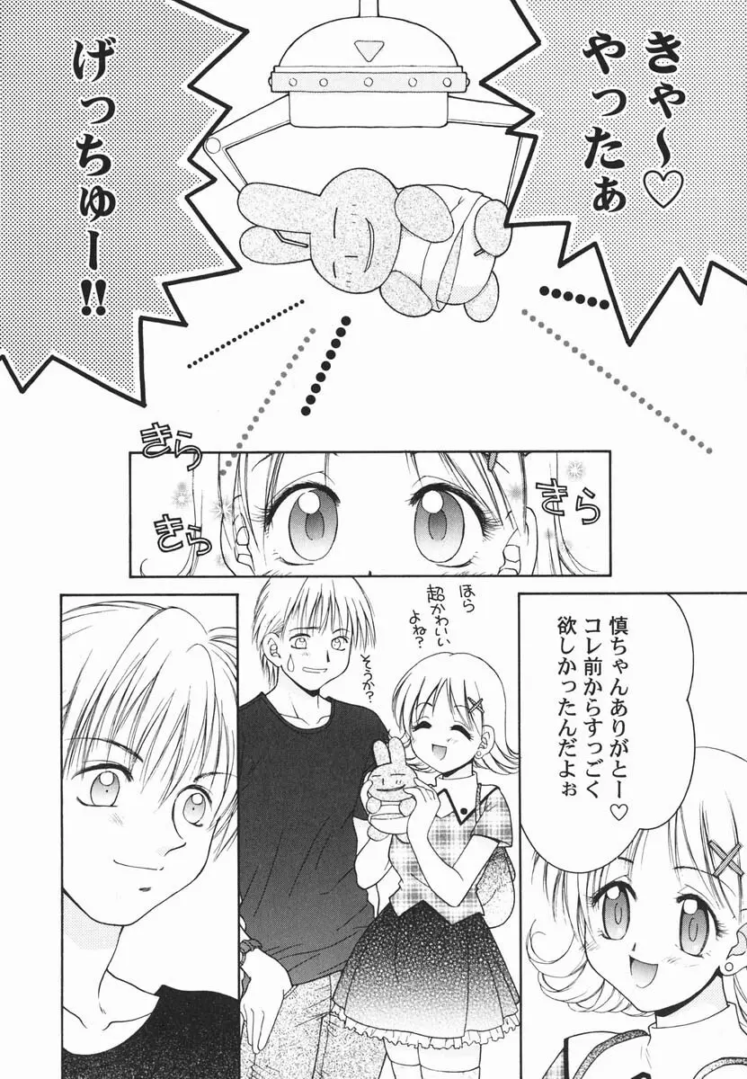 ファースト♡キス Page.109