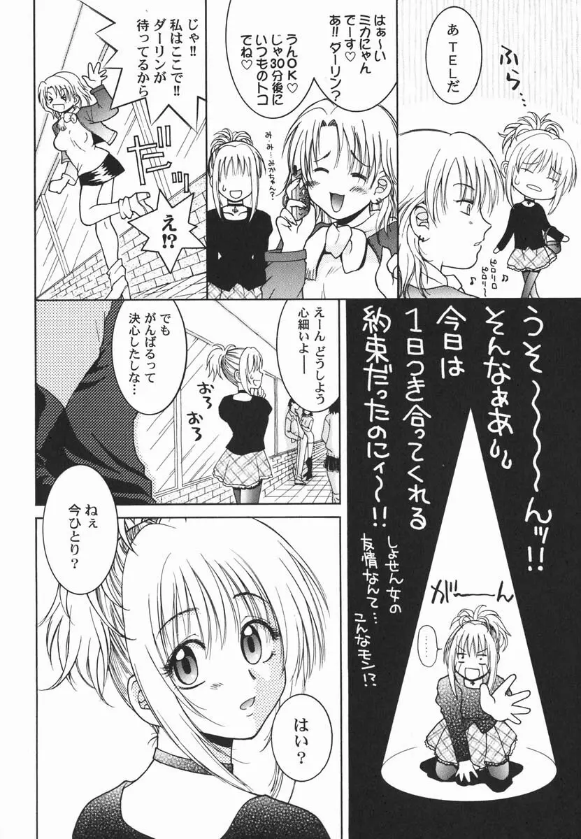 ファースト♡キス Page.11