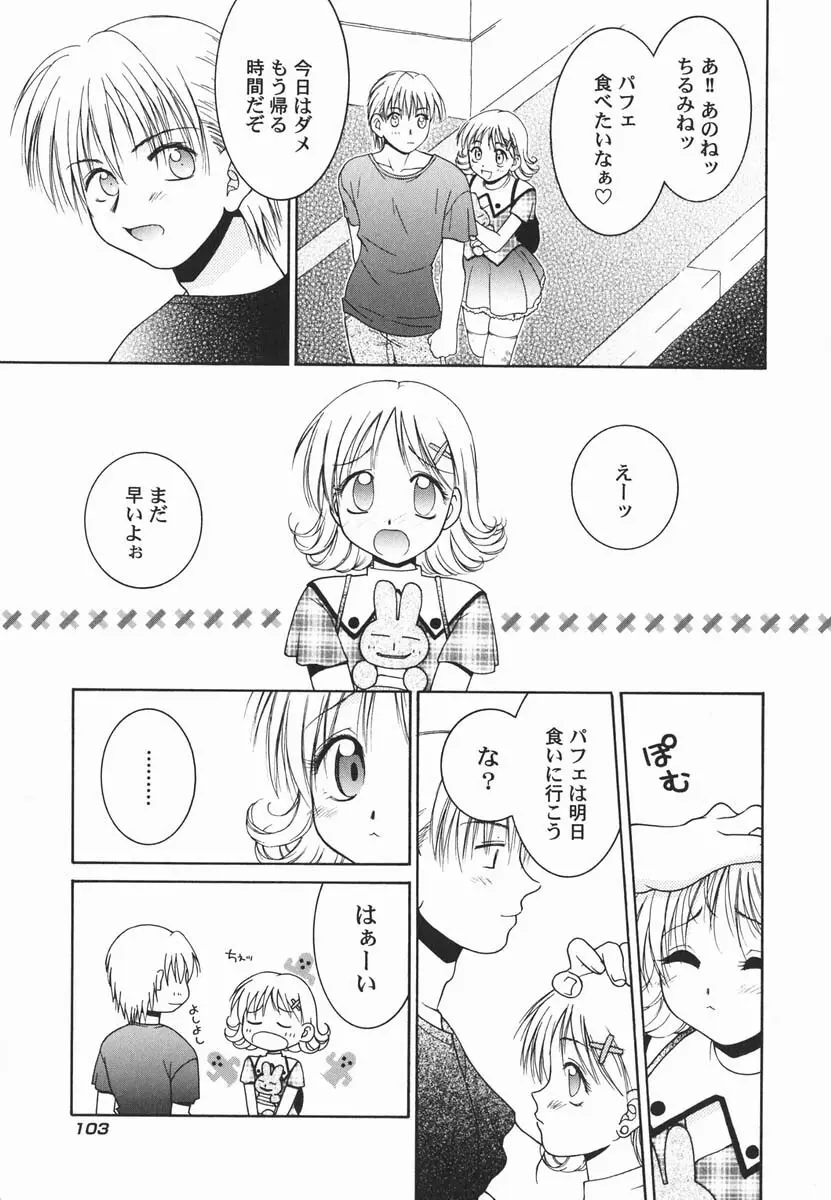 ファースト♡キス Page.110