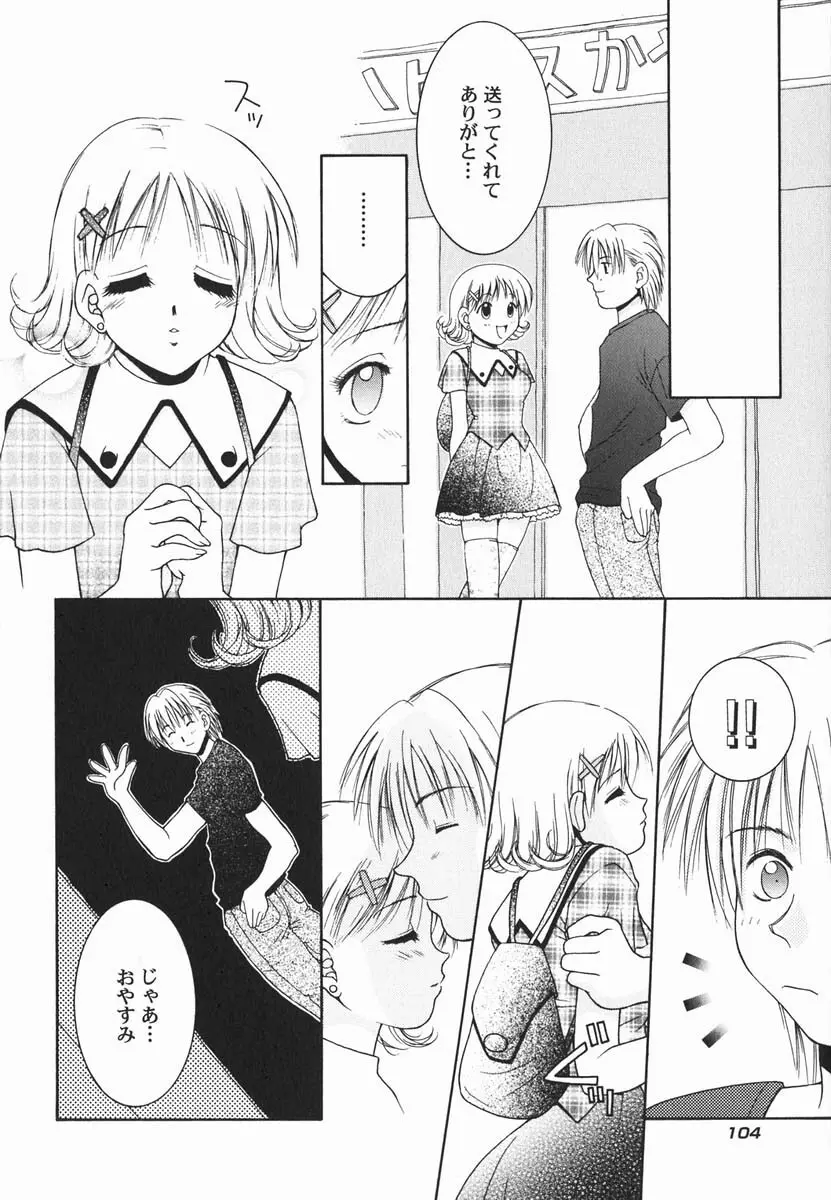 ファースト♡キス Page.111