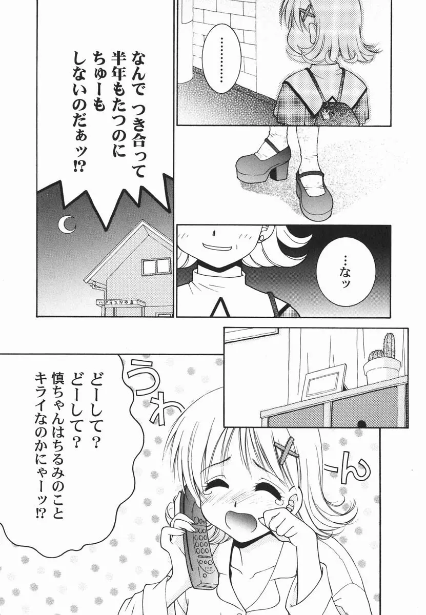 ファースト♡キス Page.112