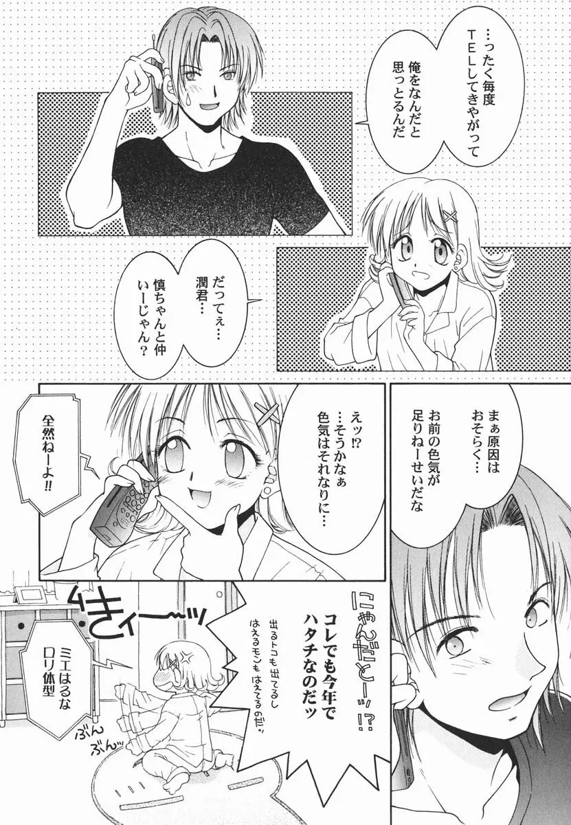 ファースト♡キス Page.113