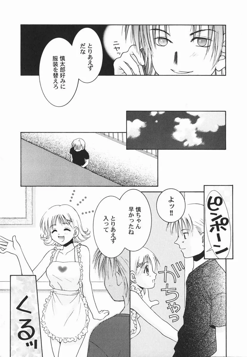 ファースト♡キス Page.114