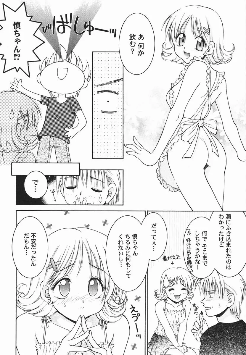 ファースト♡キス Page.115