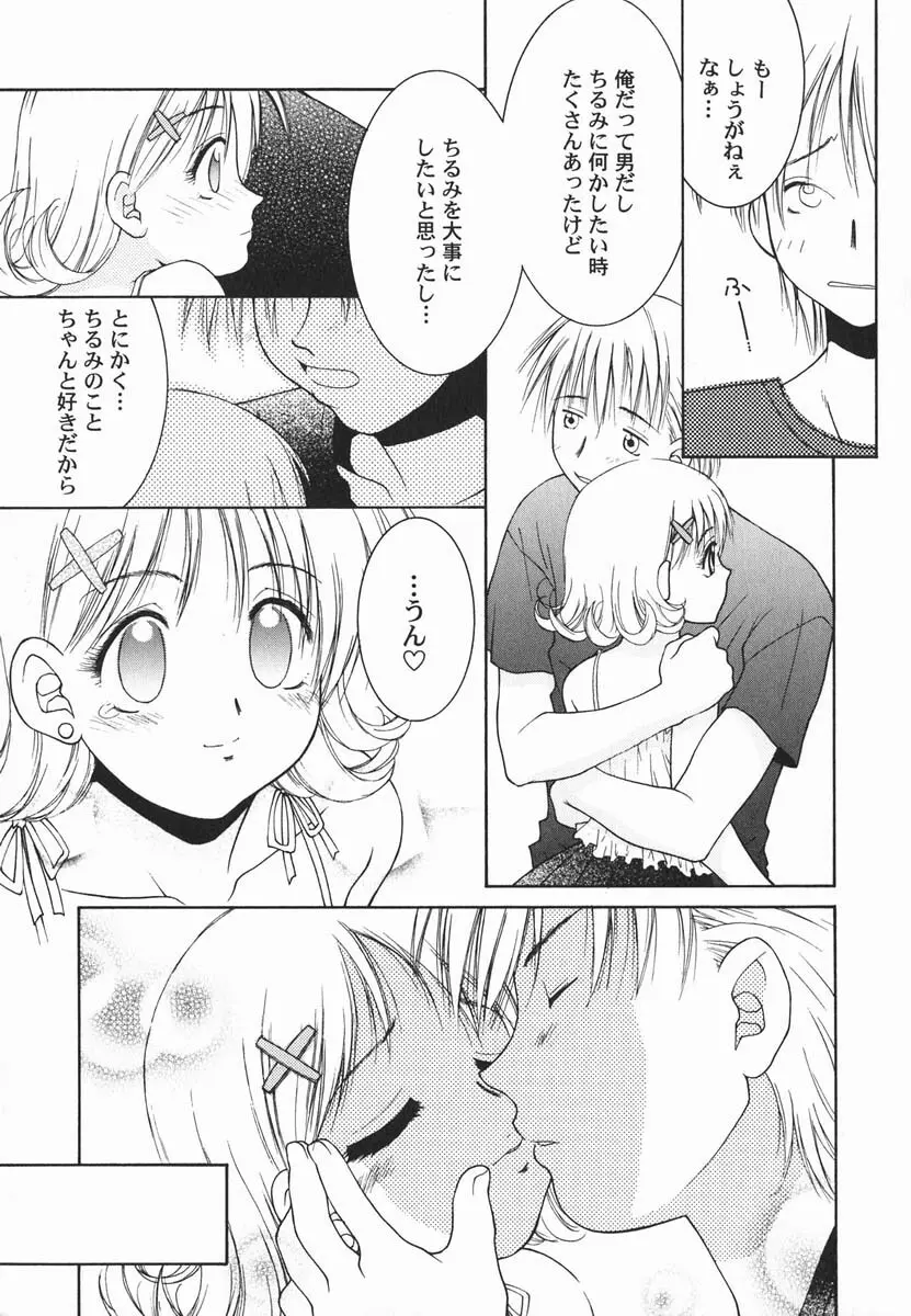 ファースト♡キス Page.116