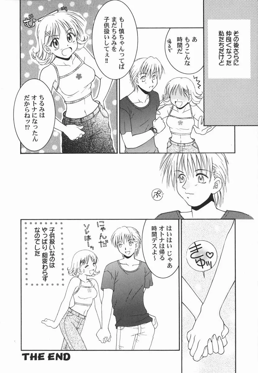 ファースト♡キス Page.123