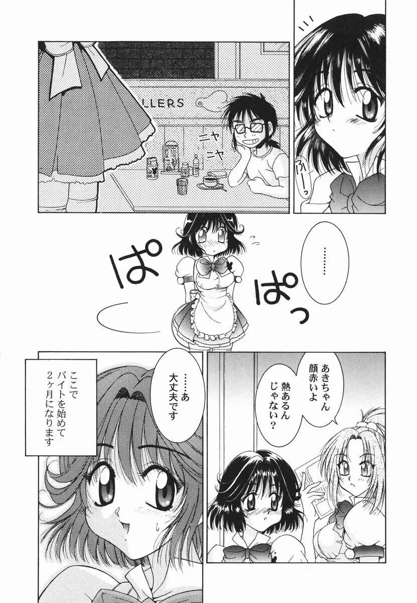 ファースト♡キス Page.126