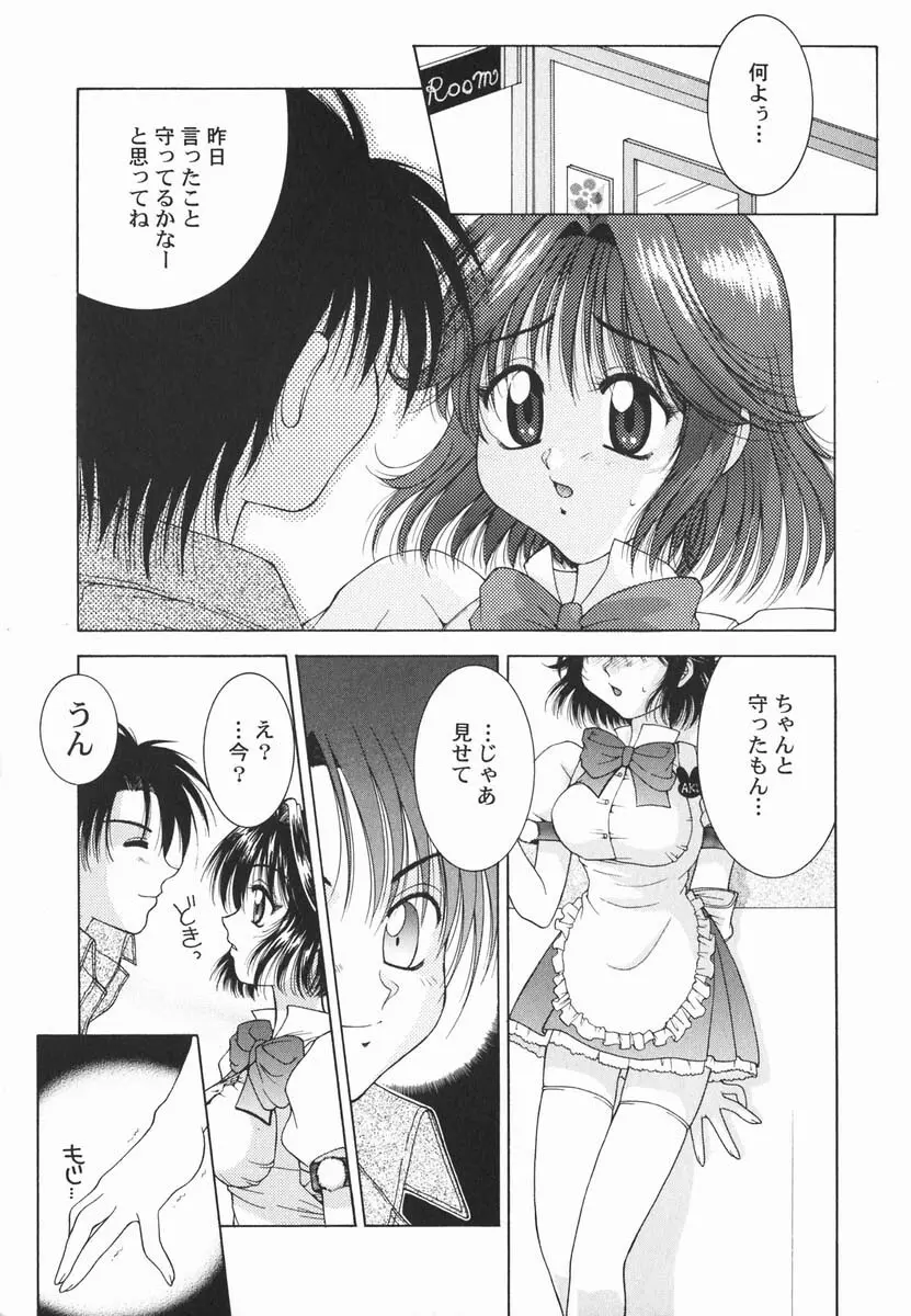 ファースト♡キス Page.128