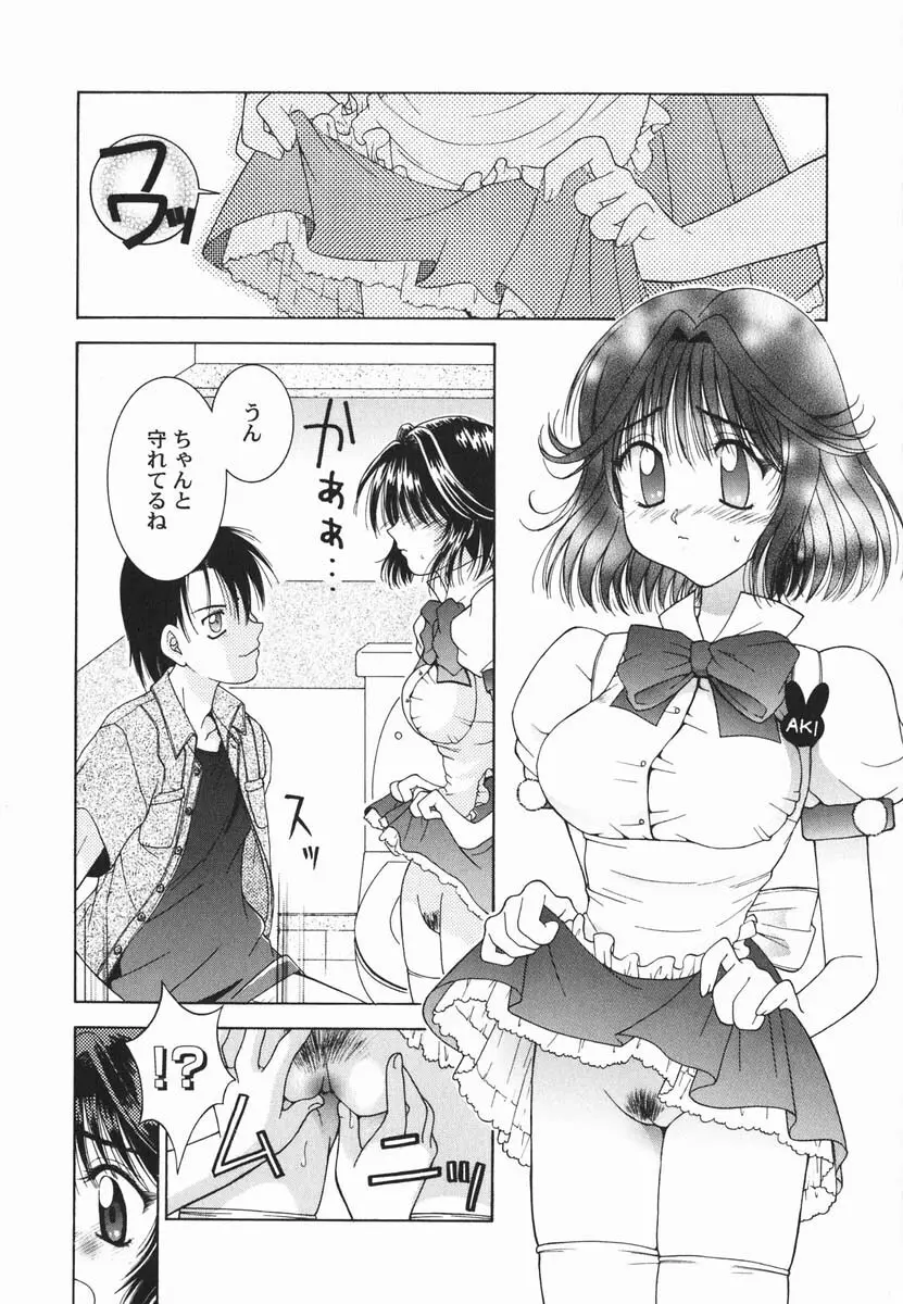 ファースト♡キス Page.129