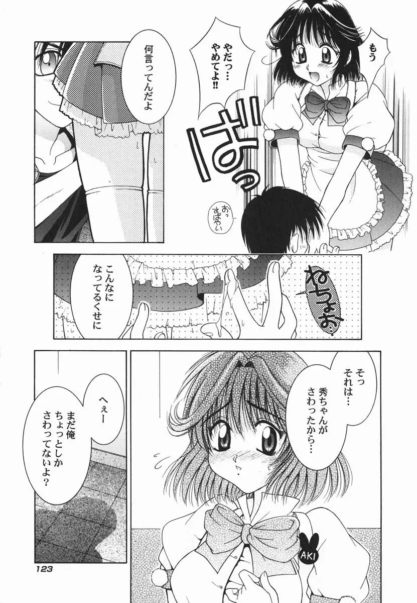 ファースト♡キス Page.130
