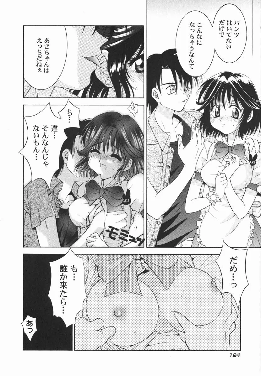 ファースト♡キス Page.131