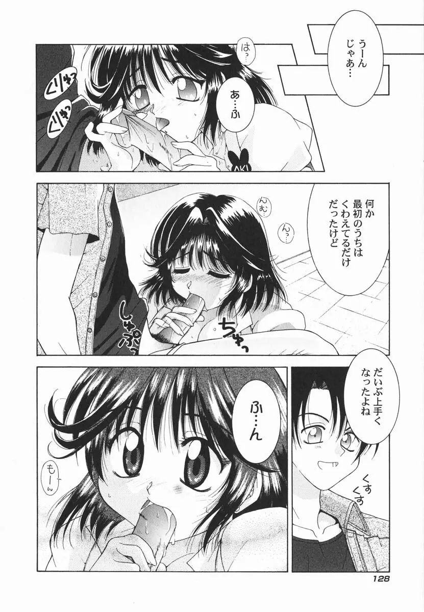 ファースト♡キス Page.135
