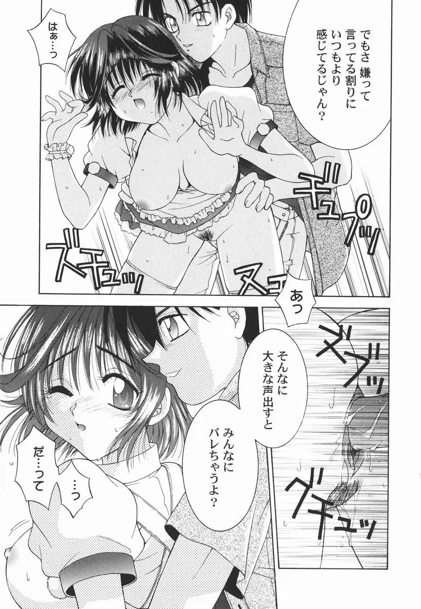 ファースト♡キス Page.138