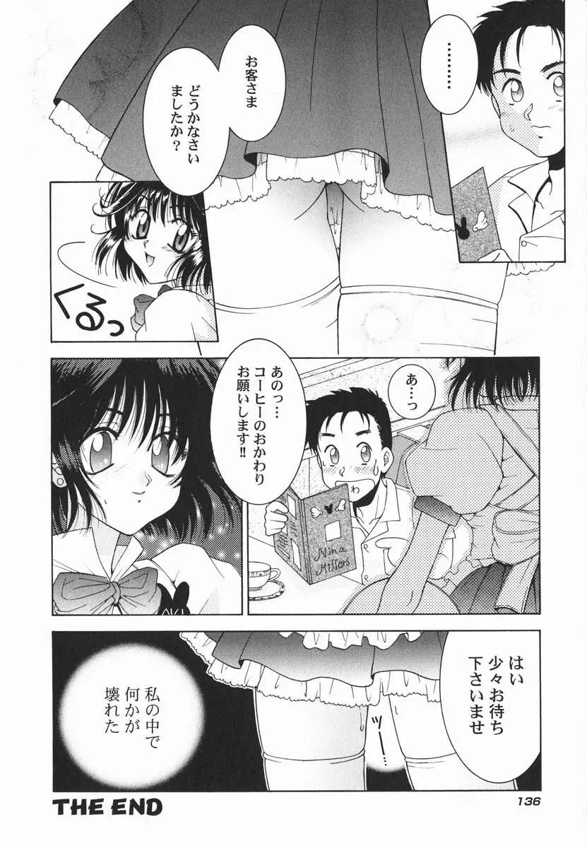 ファースト♡キス Page.143