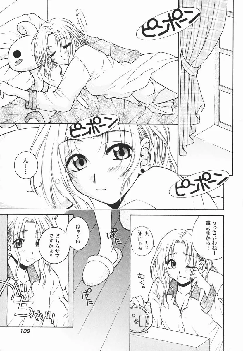 ファースト♡キス Page.146
