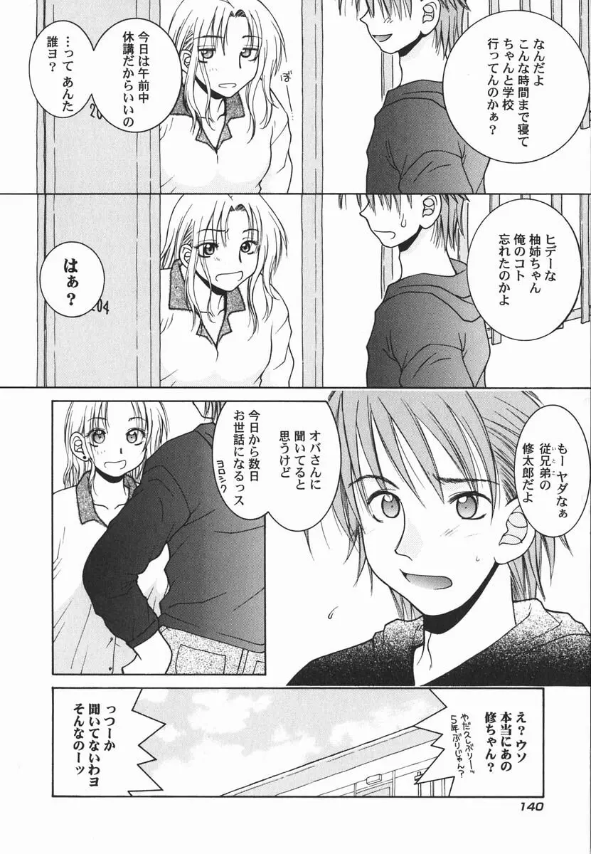 ファースト♡キス Page.147