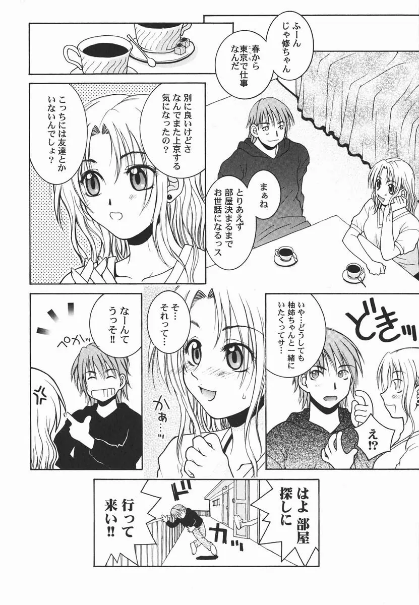 ファースト♡キス Page.149