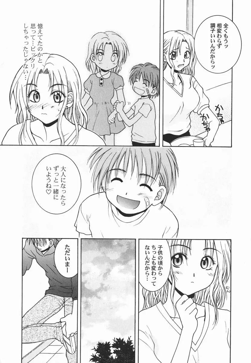 ファースト♡キス Page.150