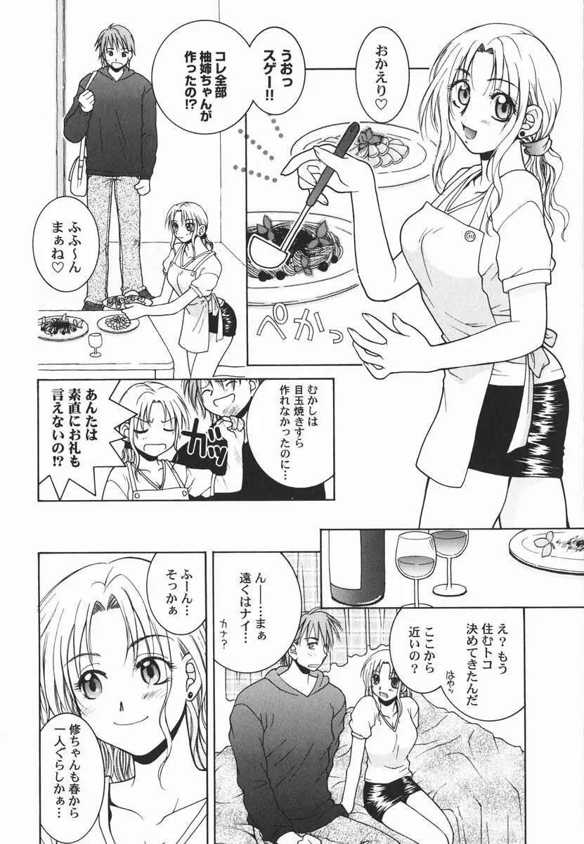 ファースト♡キス Page.151