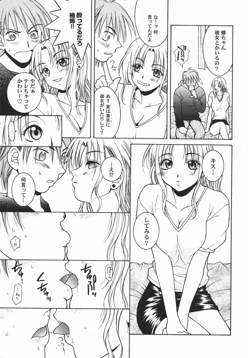 ファースト♡キス Page.152