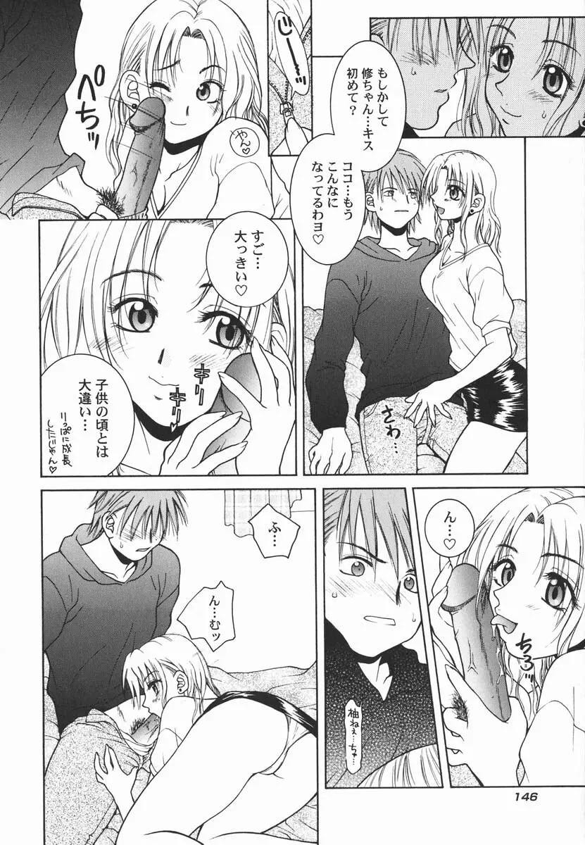 ファースト♡キス Page.153