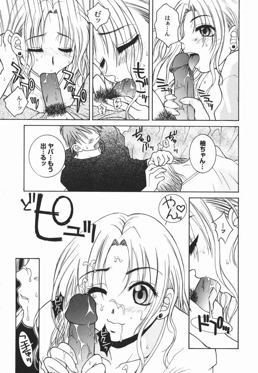 ファースト♡キス Page.154