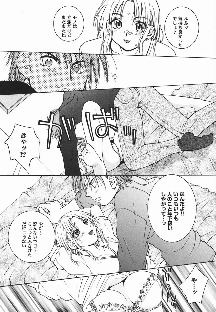ファースト♡キス Page.155