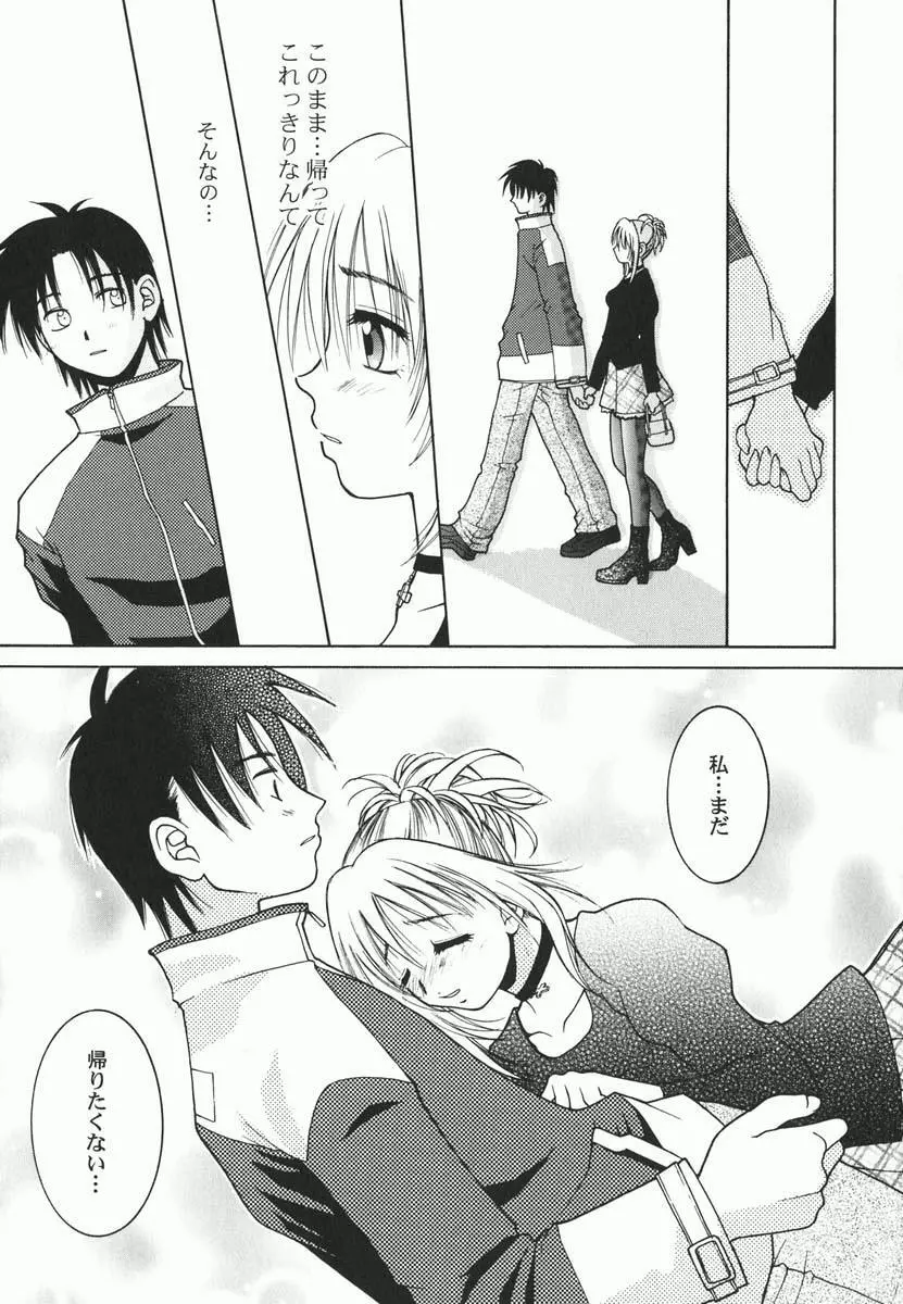 ファースト♡キス Page.16