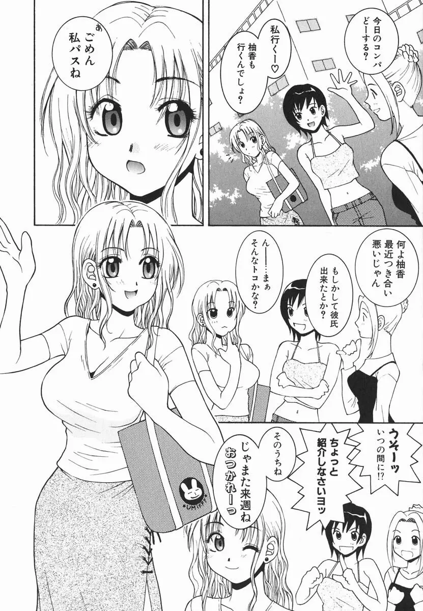 ファースト♡キス Page.163