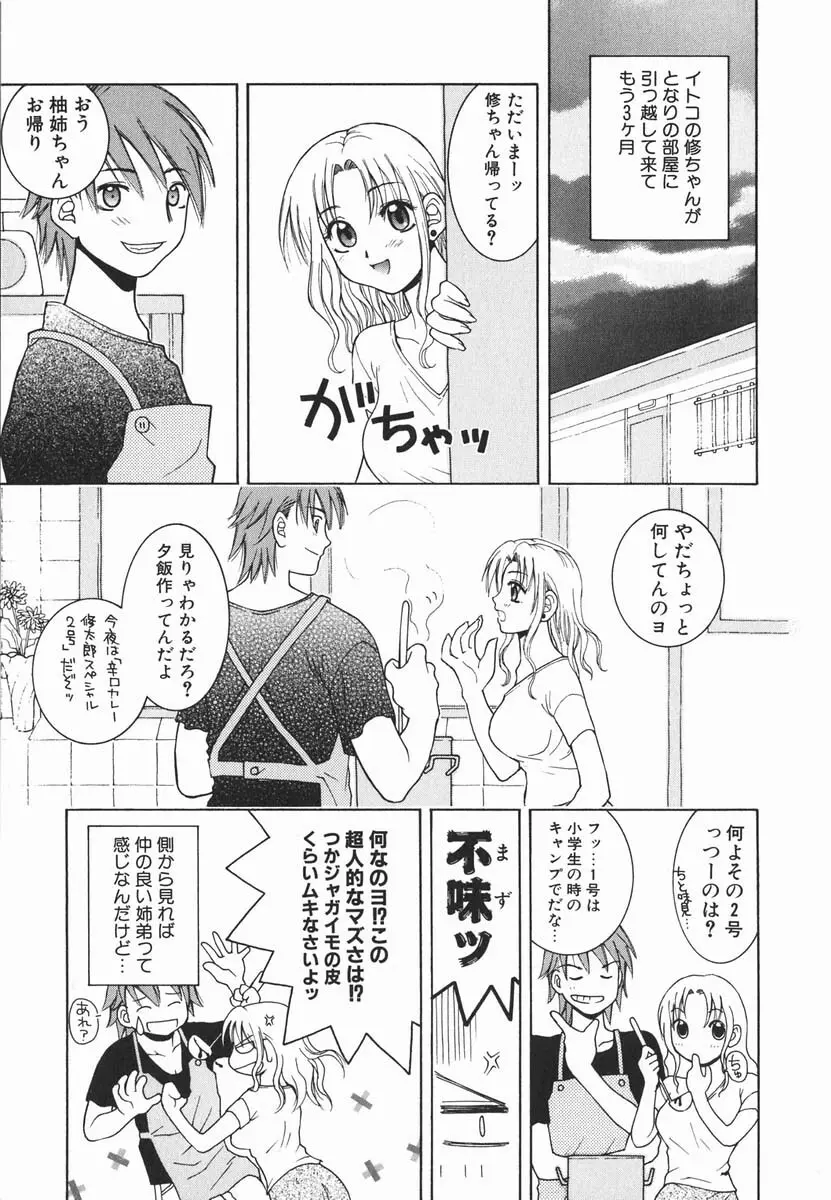 ファースト♡キス Page.164